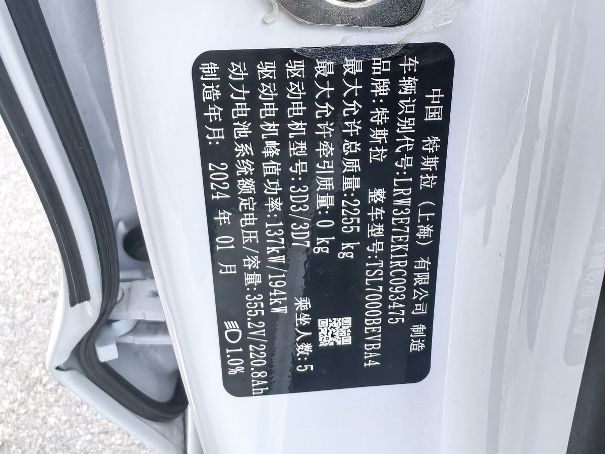 特斯拉 Model 3  2023款 長續(xù)航煥新版 雙電機全輪驅動圖片