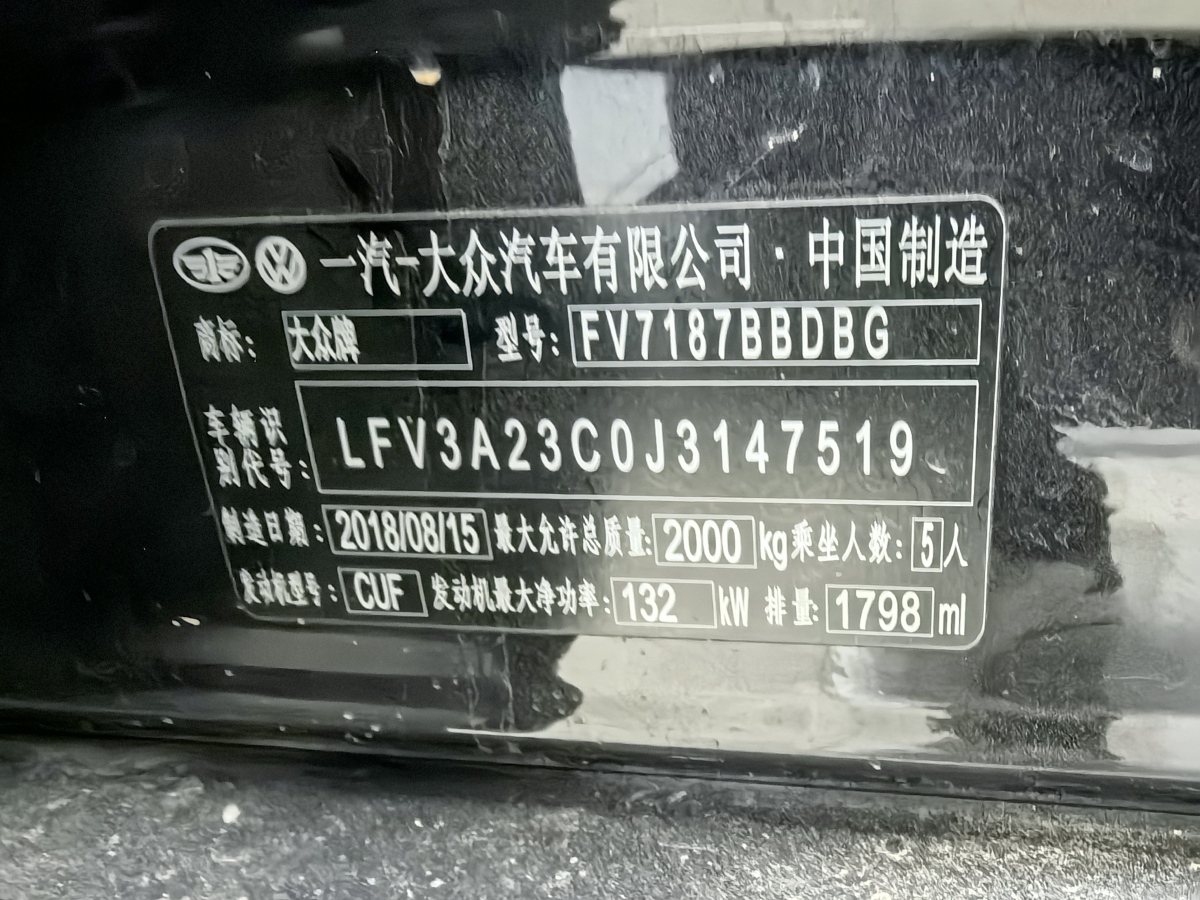 大眾 邁騰  2018款 330TSI DSG 領(lǐng)先型圖片