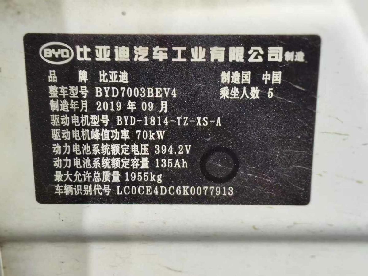 比亞迪 元新能源  2019款 EV535 智聯(lián)領(lǐng)創(chuàng)型圖片