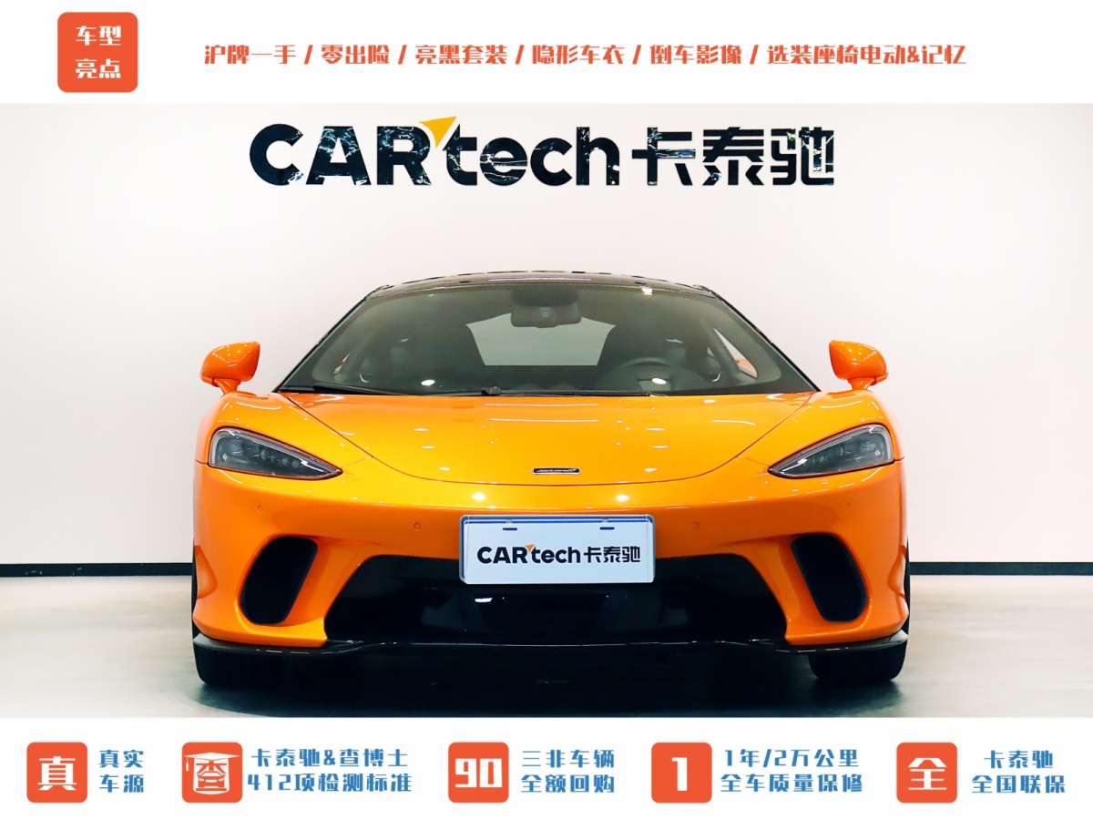 2022年1月邁凱倫 GT  2019款 4.0T 標(biāo)準(zhǔn)型