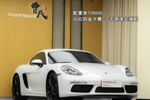 718 保時(shí)捷 Cayman Style Edition 2.0T