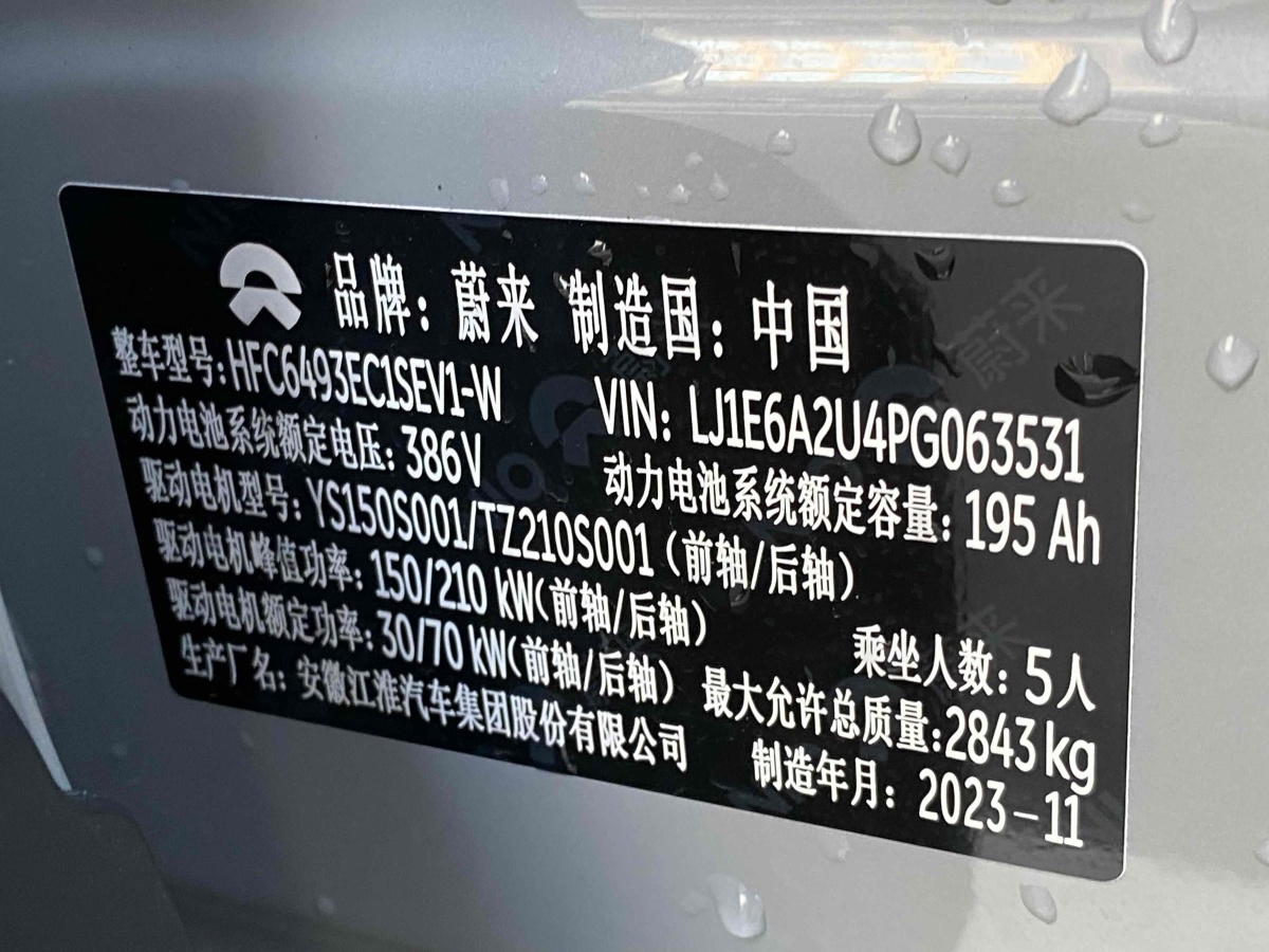 2024年1月蔚來(lái) ES6  2024款 75kWh