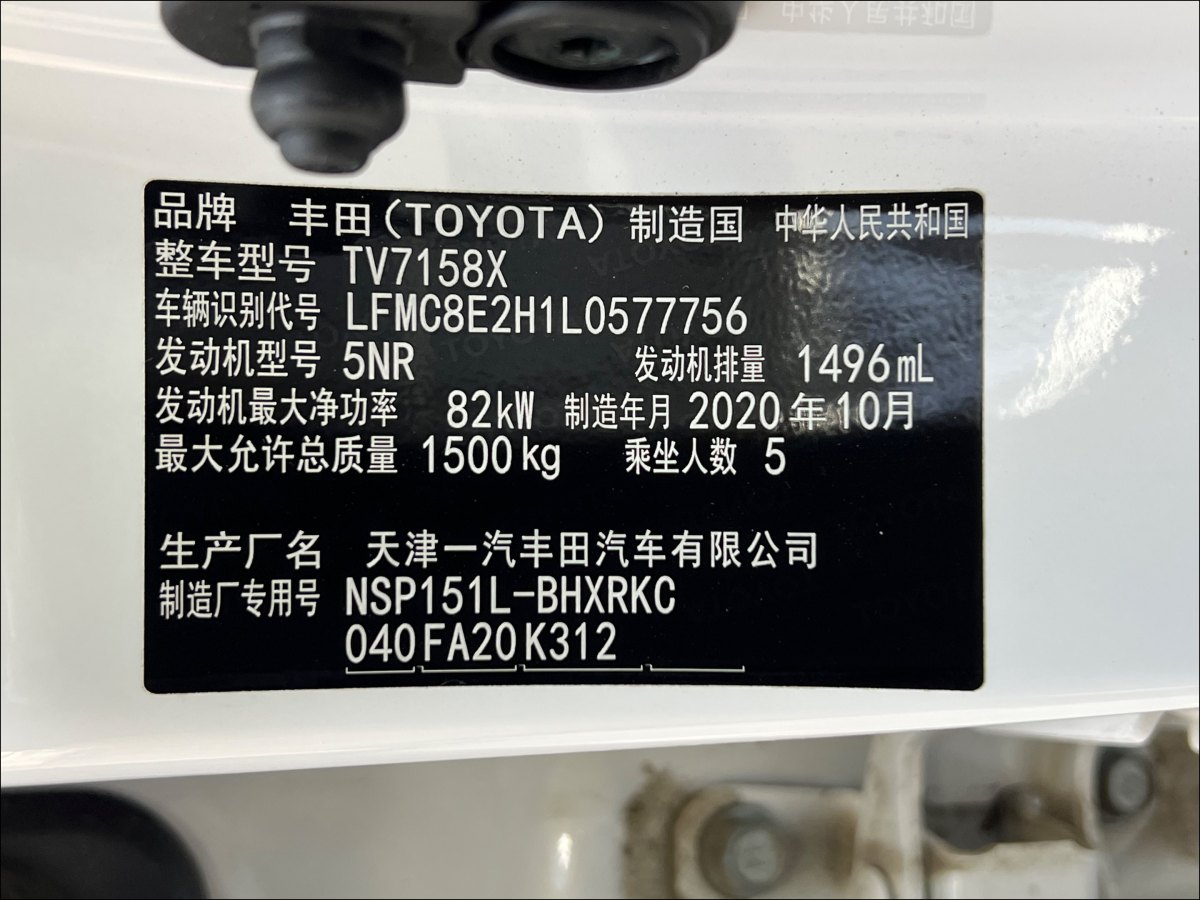 豐田 威馳FS  2021款 1.5L CVT鋒馳版圖片