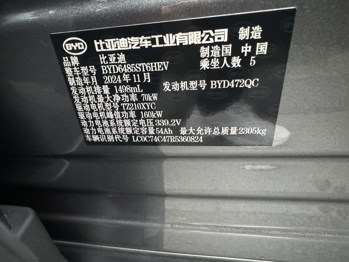 比亞迪 宋L DM-i  2024款 112km 領(lǐng)先型圖片