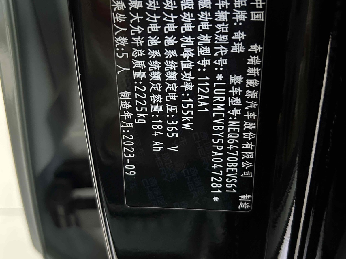奇瑞 奇瑞舒享家  2023款 512km Air版圖片