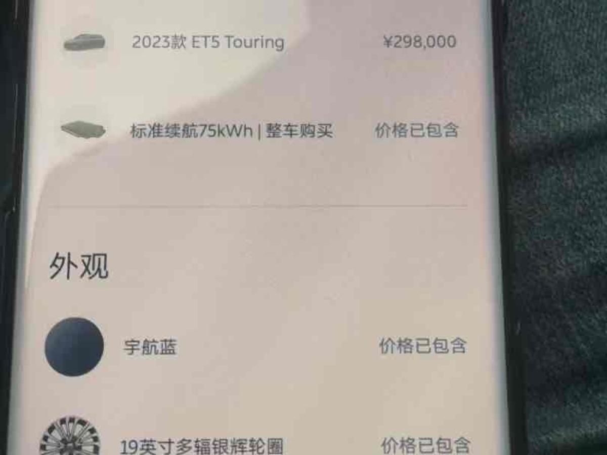 蔚來(lái) 蔚來(lái)ET5T  2023款 75kWh Touring圖片