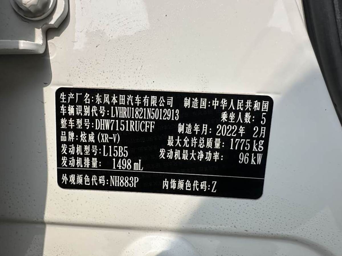 本田 XR-V  2022款 1.5L CVT黑曜石版圖片