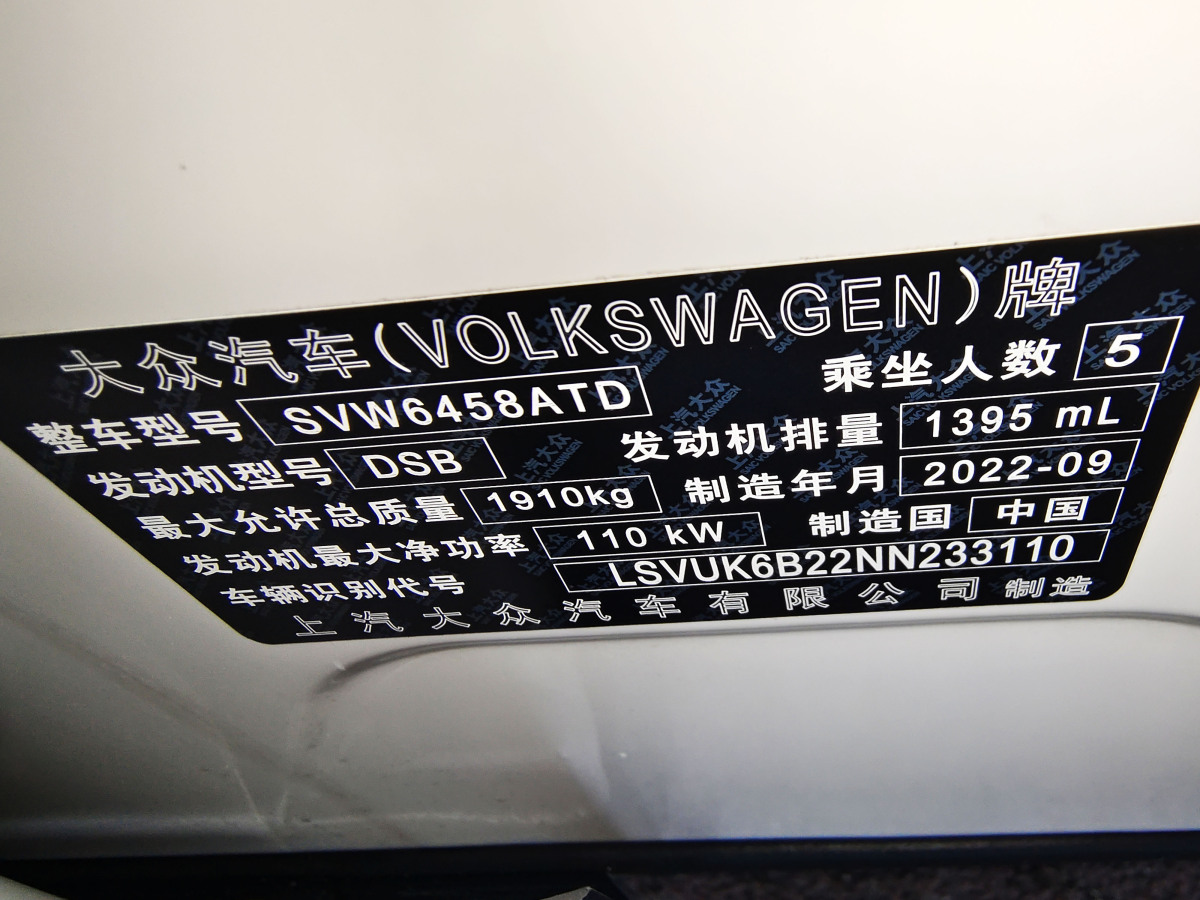 2023年1月大眾 途岳  2022款 280TSI 兩驅(qū)舒適版