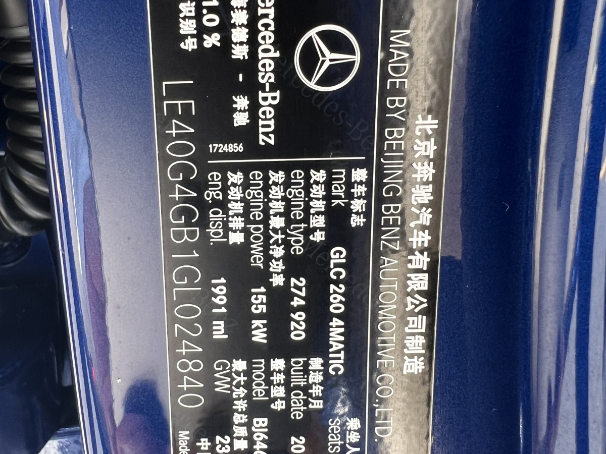奔驰 奔驰GLC  2016款 GLC 260 4MATIC 动感型图片