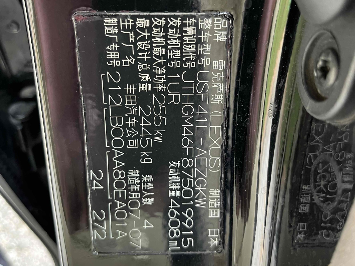 雷克薩斯 LS  2006款 460L圖片