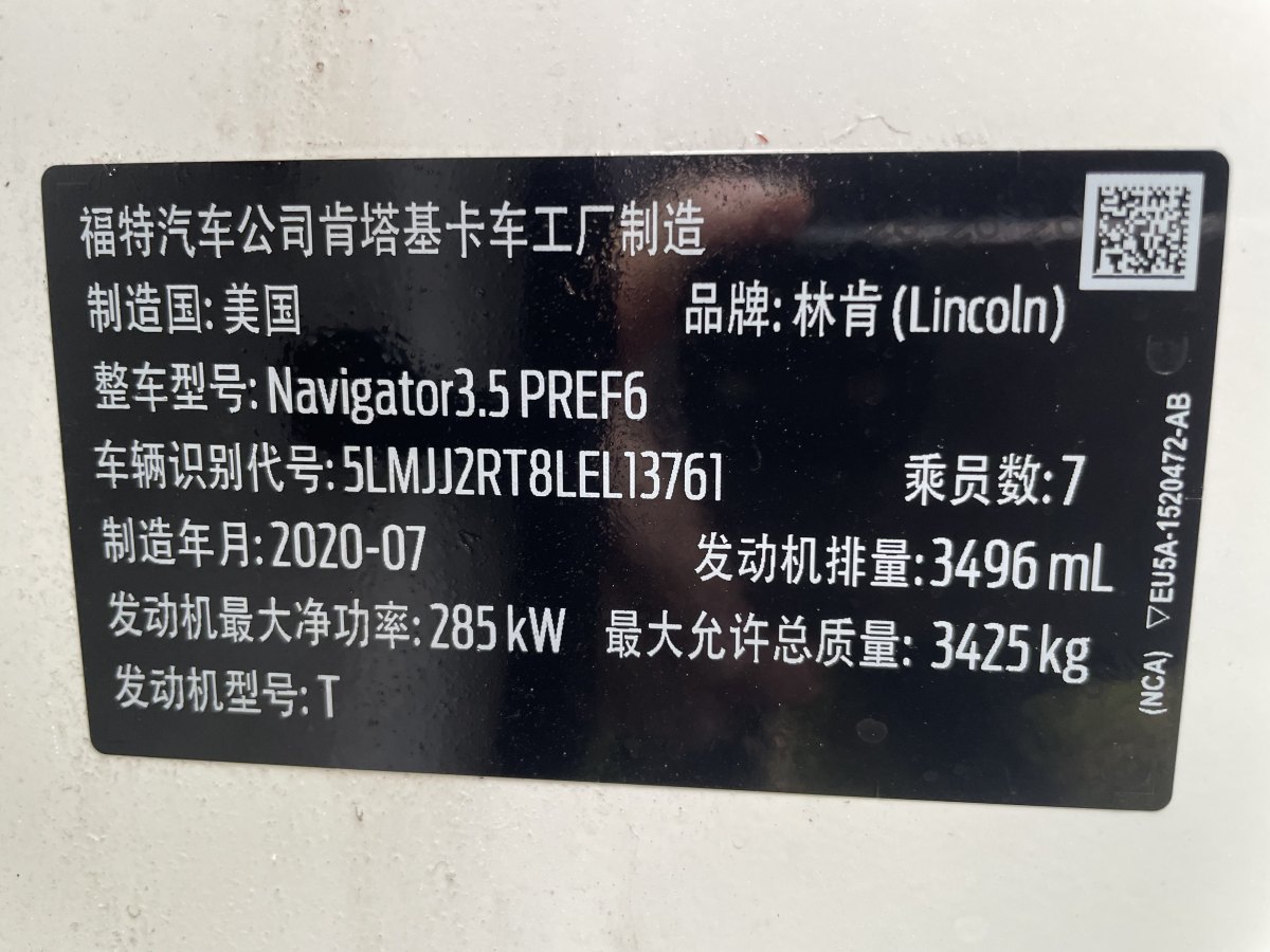 2021年1月林肯 領(lǐng)航員  2020款 3.5T 尊耀版