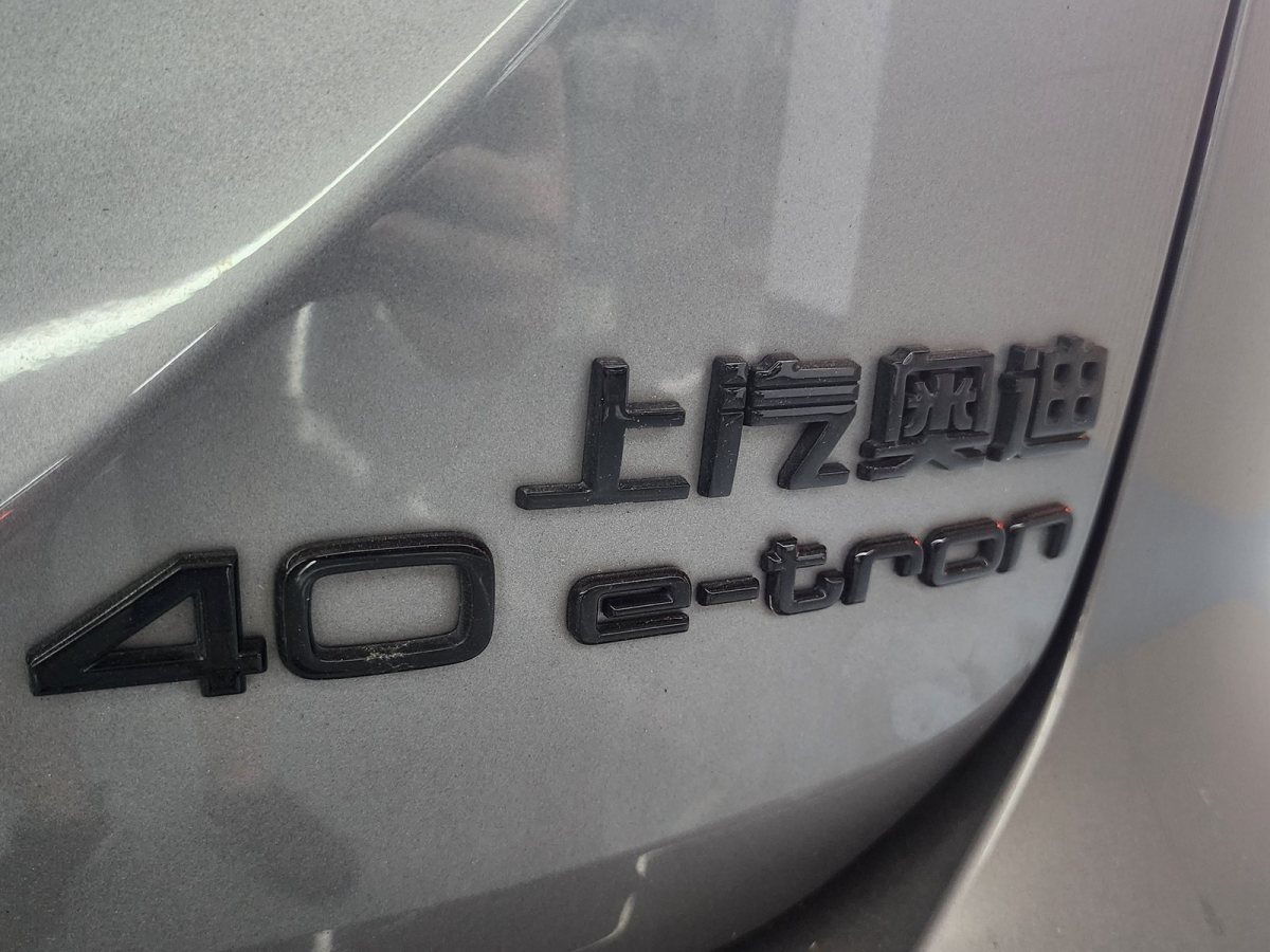 奧迪 奧迪Q5 e-tron  2023款 40 e-tron 閃耀型 機(jī)甲套裝圖片