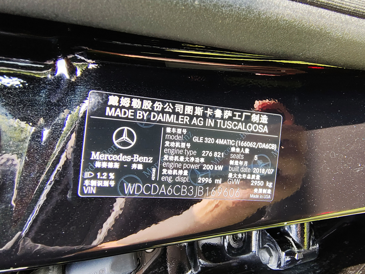 2019年1月奔馳 奔馳GLE  2018款 GLE 320 4MATIC 動感型臻藏版