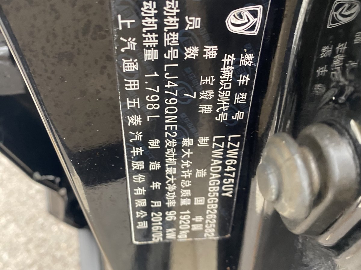 寶駿 730  2016款 1.8L 手動(dòng)舒適型 7座圖片