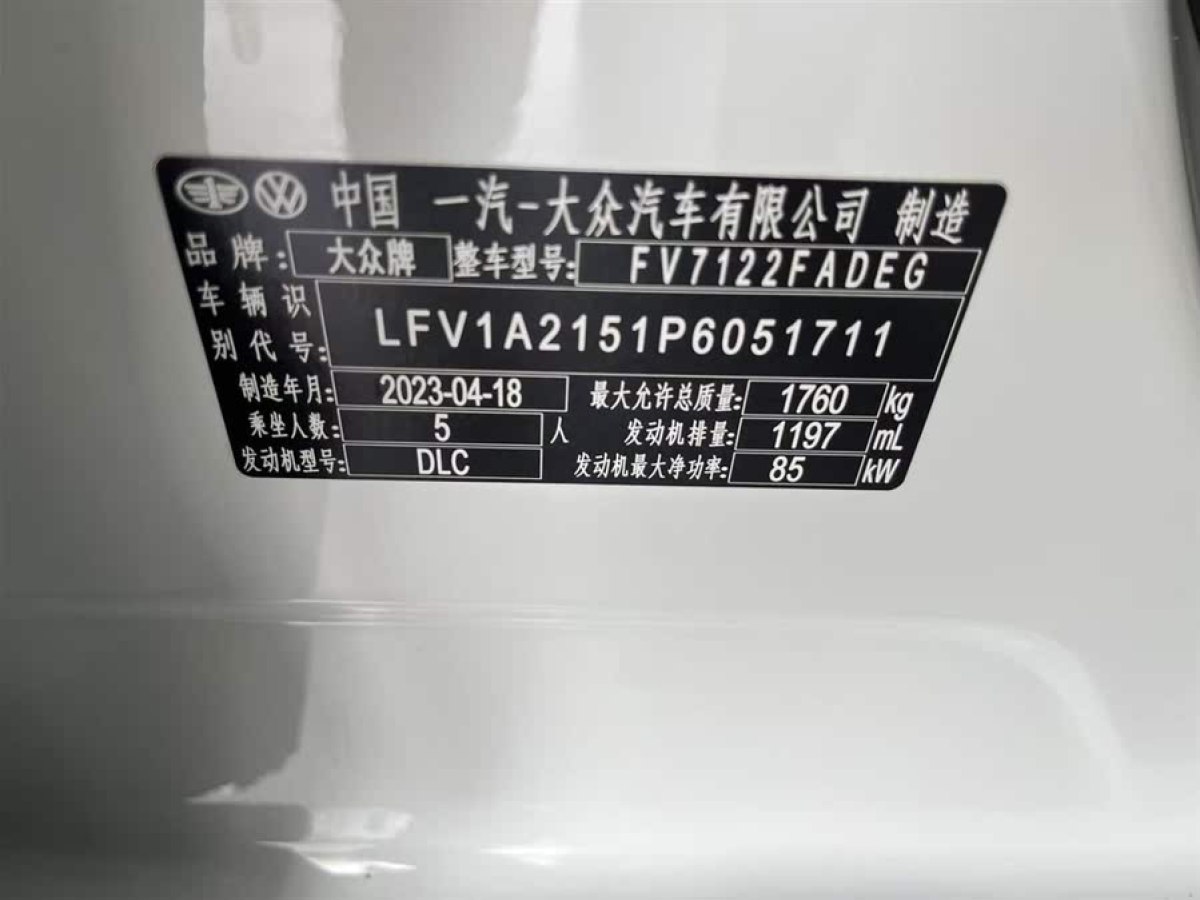 大眾 寶來(lái)  2024款 200TSI DSG悅行PRO版圖片