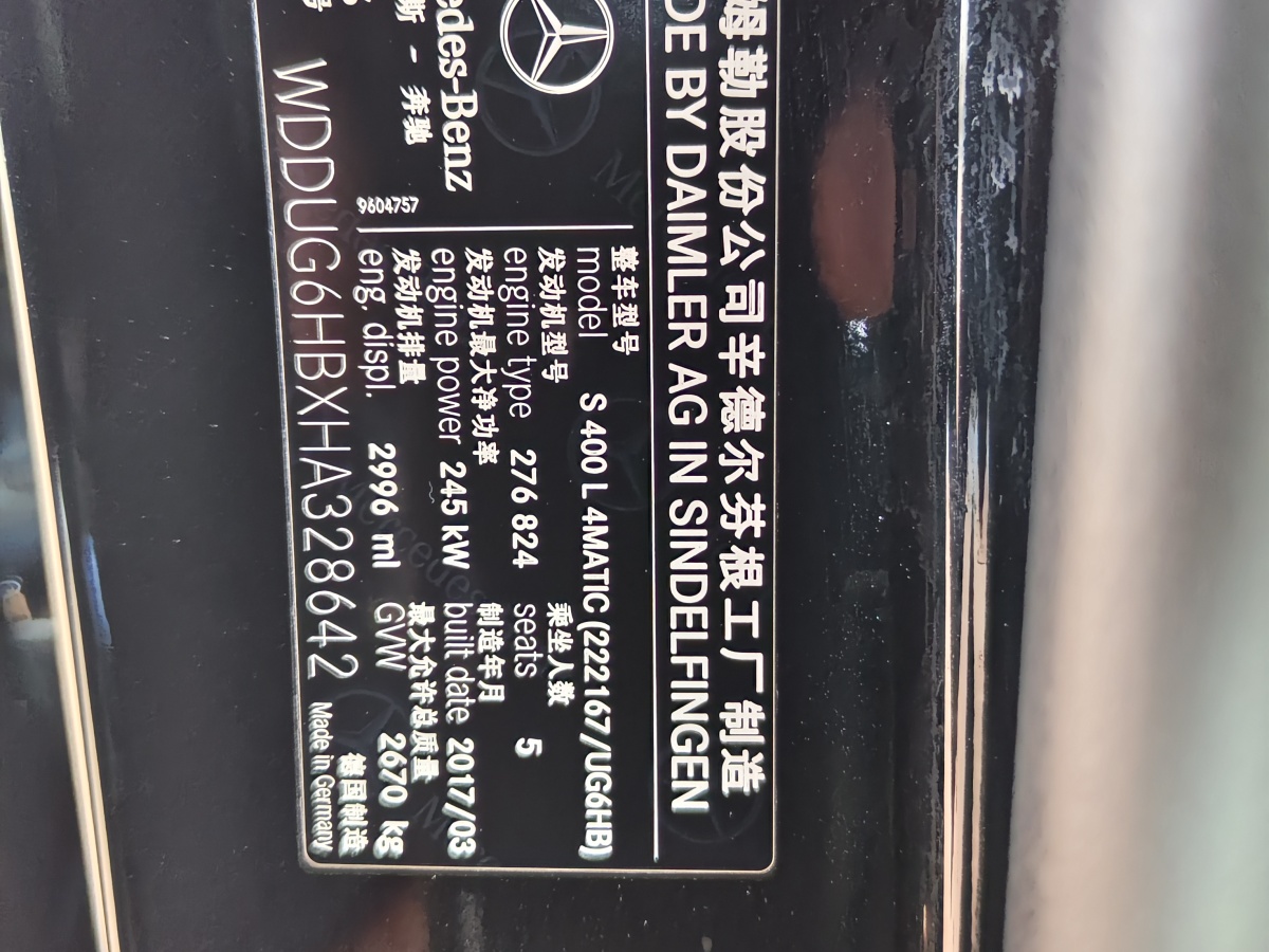 2017年6月奔馳 奔馳S級  2017款 S 400 L 4MATIC