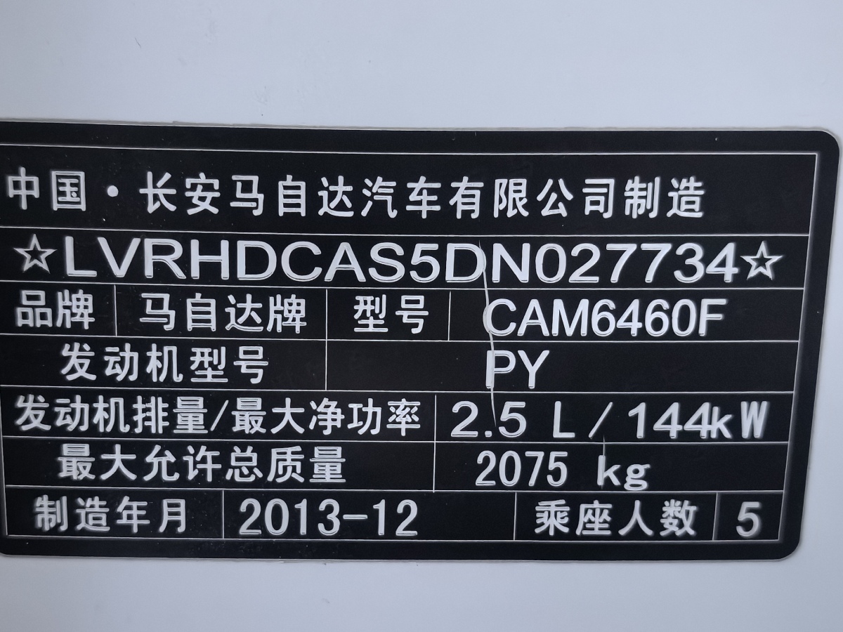 馬自達 CX-5  2013款 2.5L 自動四驅(qū)豪華型圖片