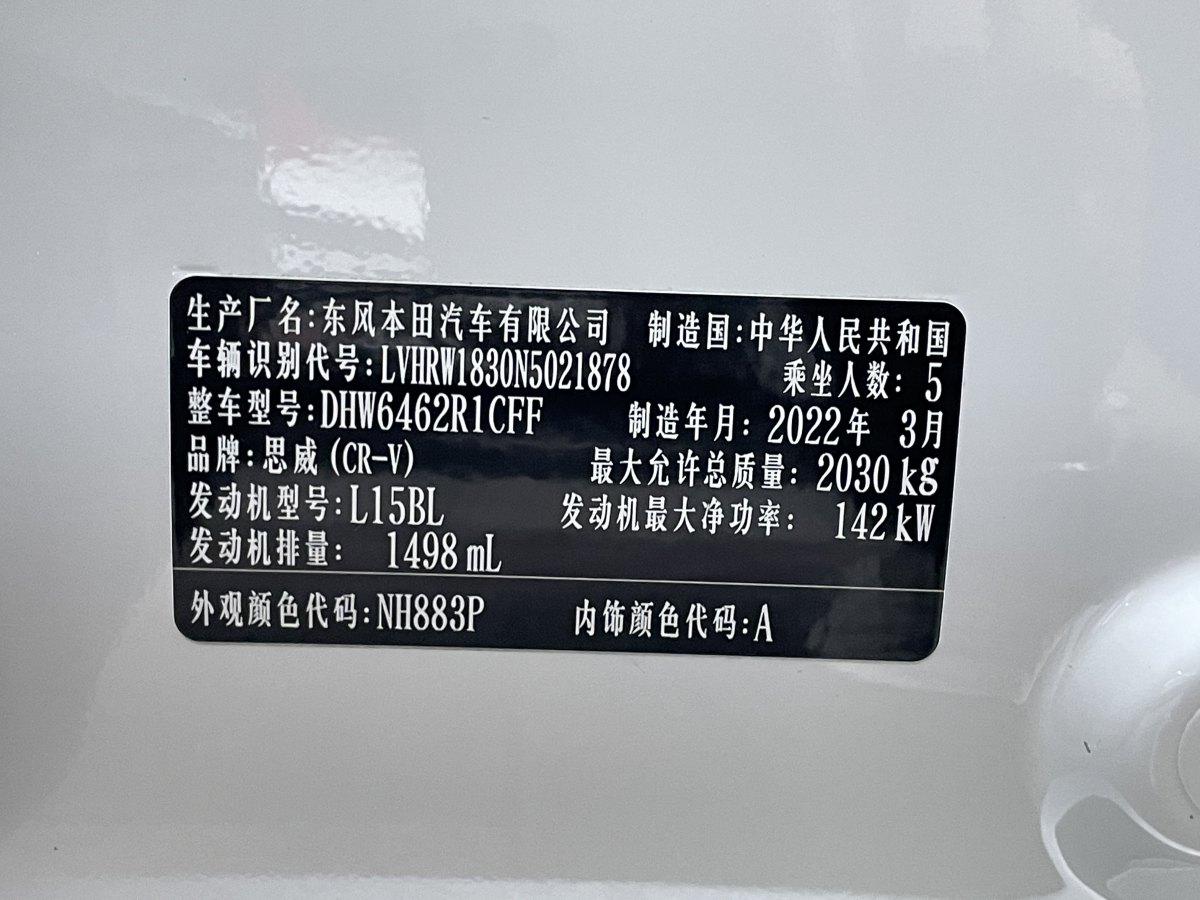 本田 CR-V  2017款 240TURBO CVT兩驅(qū)都市版圖片