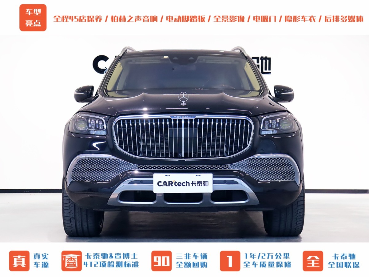 奔馳 邁巴赫GLS  2021款 GLS 480 4MATIC圖片