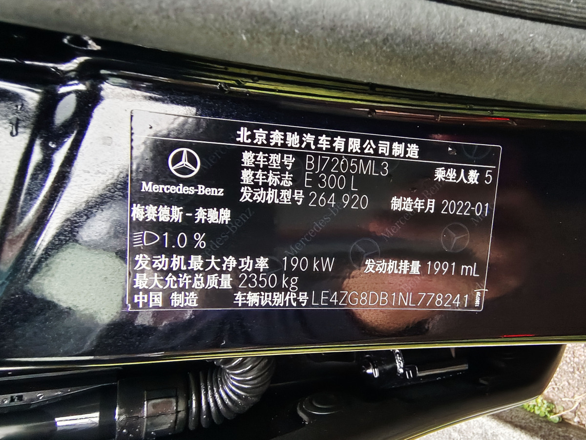 奔馳 奔馳E級  2022款 改款 E 300 L 豪華型圖片