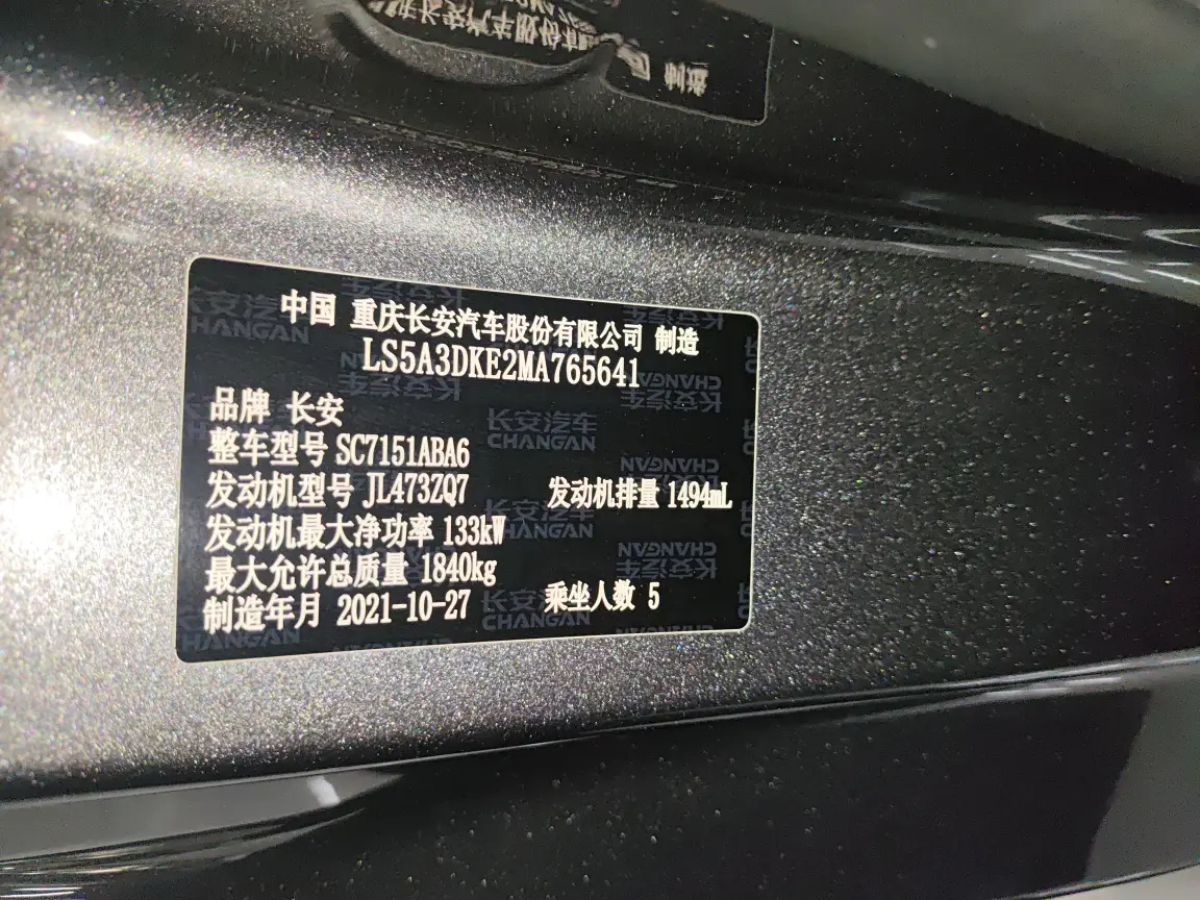 2021年11月長(zhǎng)安 UNI-T  2022款 1.5T 旗艦型