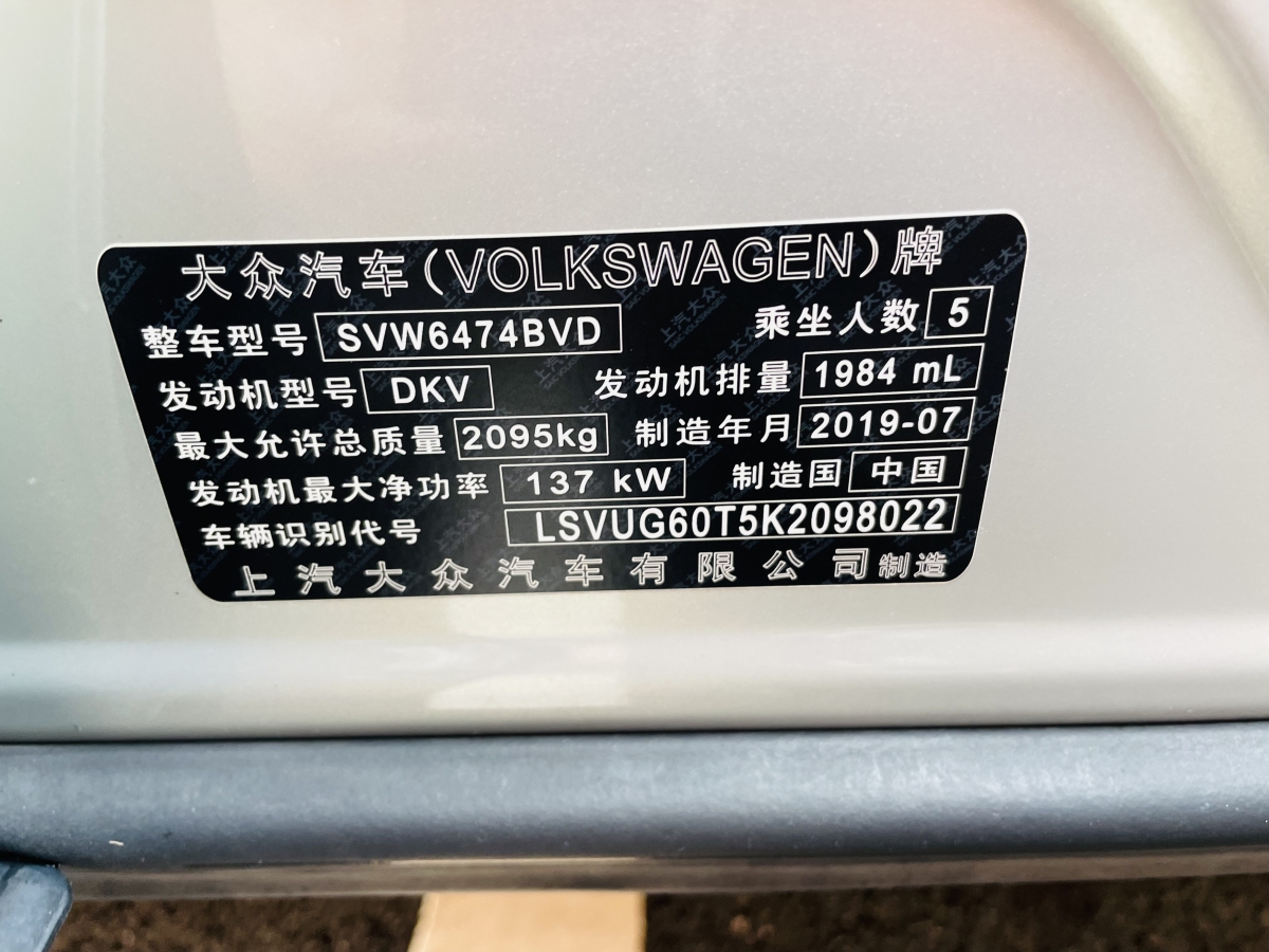 2019年8月大眾 途觀L  2019款 改款 330TSI 自動(dòng)兩驅(qū)全景舒適版 國V