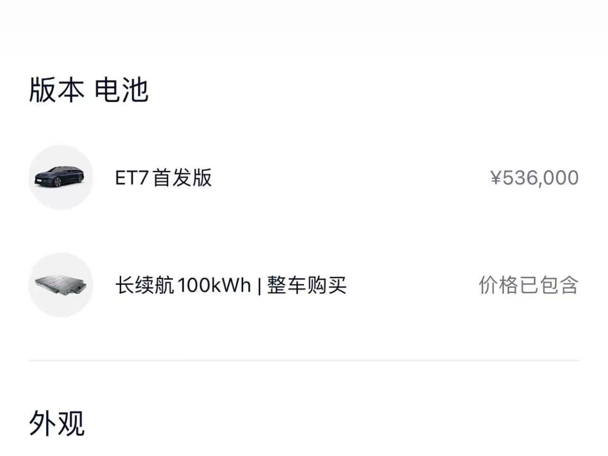 蔚來 蔚來ET7  2021款 100kWh 首發(fā)版圖片