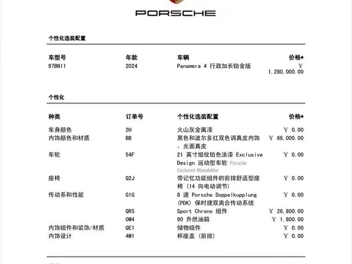 保時(shí)捷 Panamera  2023款 改款 Panamera 4 行政加長鉑金版 2.9T圖片