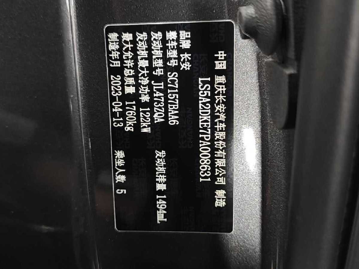 長(zhǎng)安 逸達(dá)  2023款 藍(lán)鯨NE 1.5T GDI DCT領(lǐng)航型圖片
