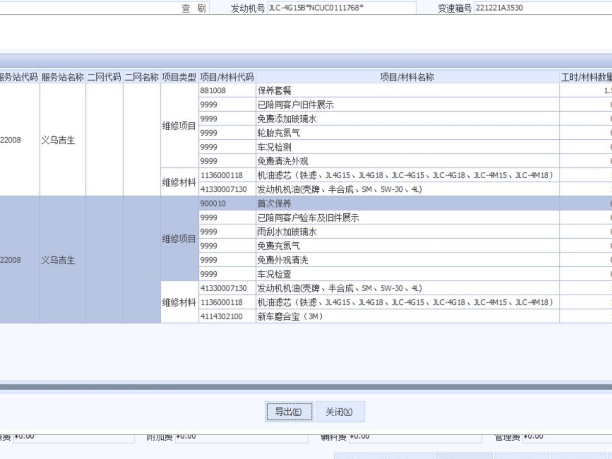 吉利 帝豪  2022款 第4代 1.5L CVT豪華型圖片