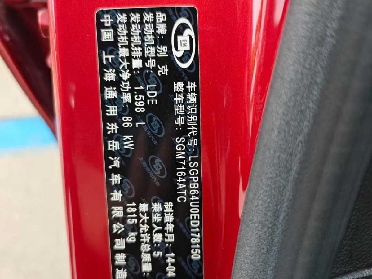 別克 英朗  2014款 XT 1.6L 自動時尚版圖片
