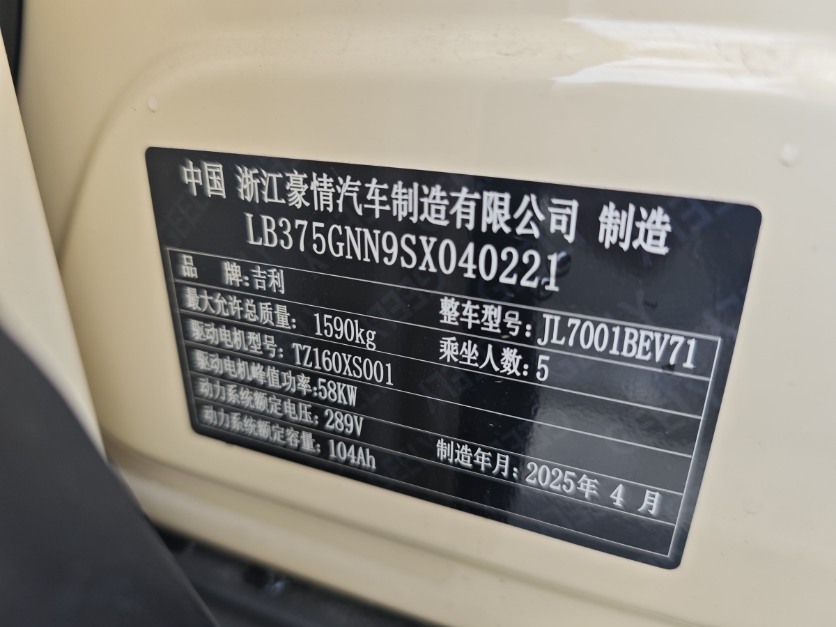 吉利 星愿  2025款 310km 青春版圖片