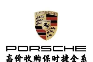 718 保時捷 