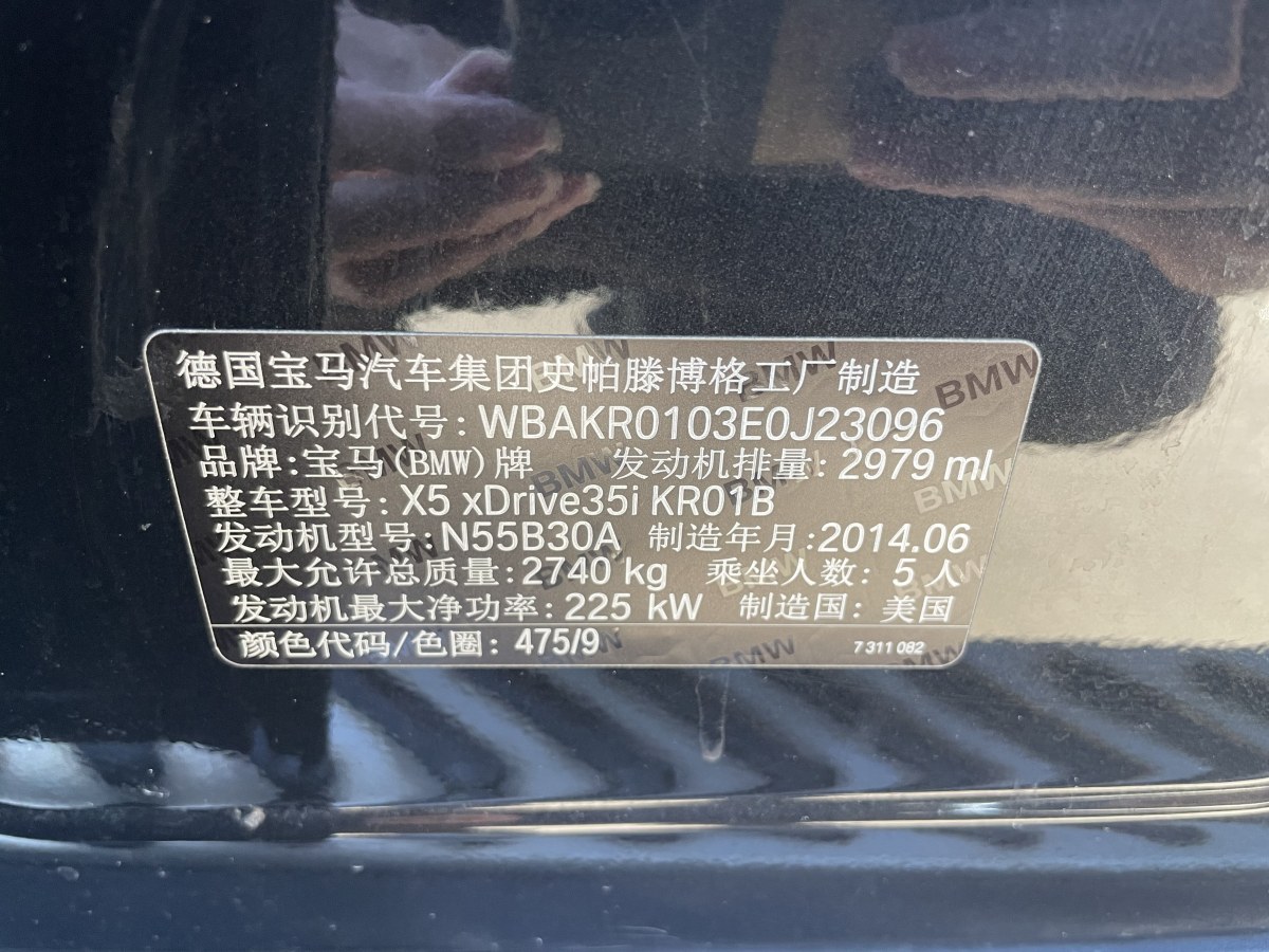 寶馬 寶馬X5  2014款 xDrive35i 典雅型圖片