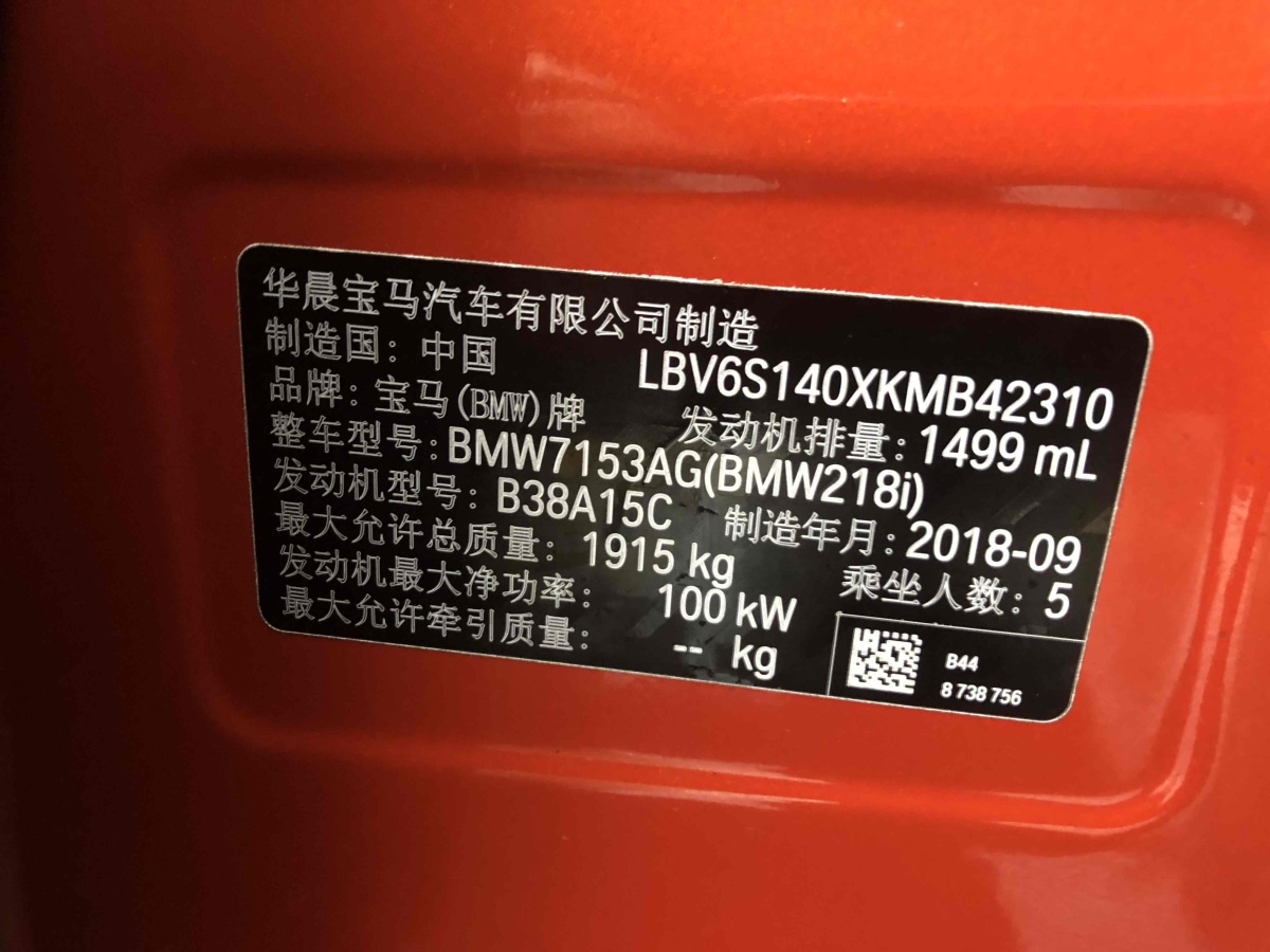 宝马 宝马2系旅行车  2018款 218i 尊享型运动套装图片