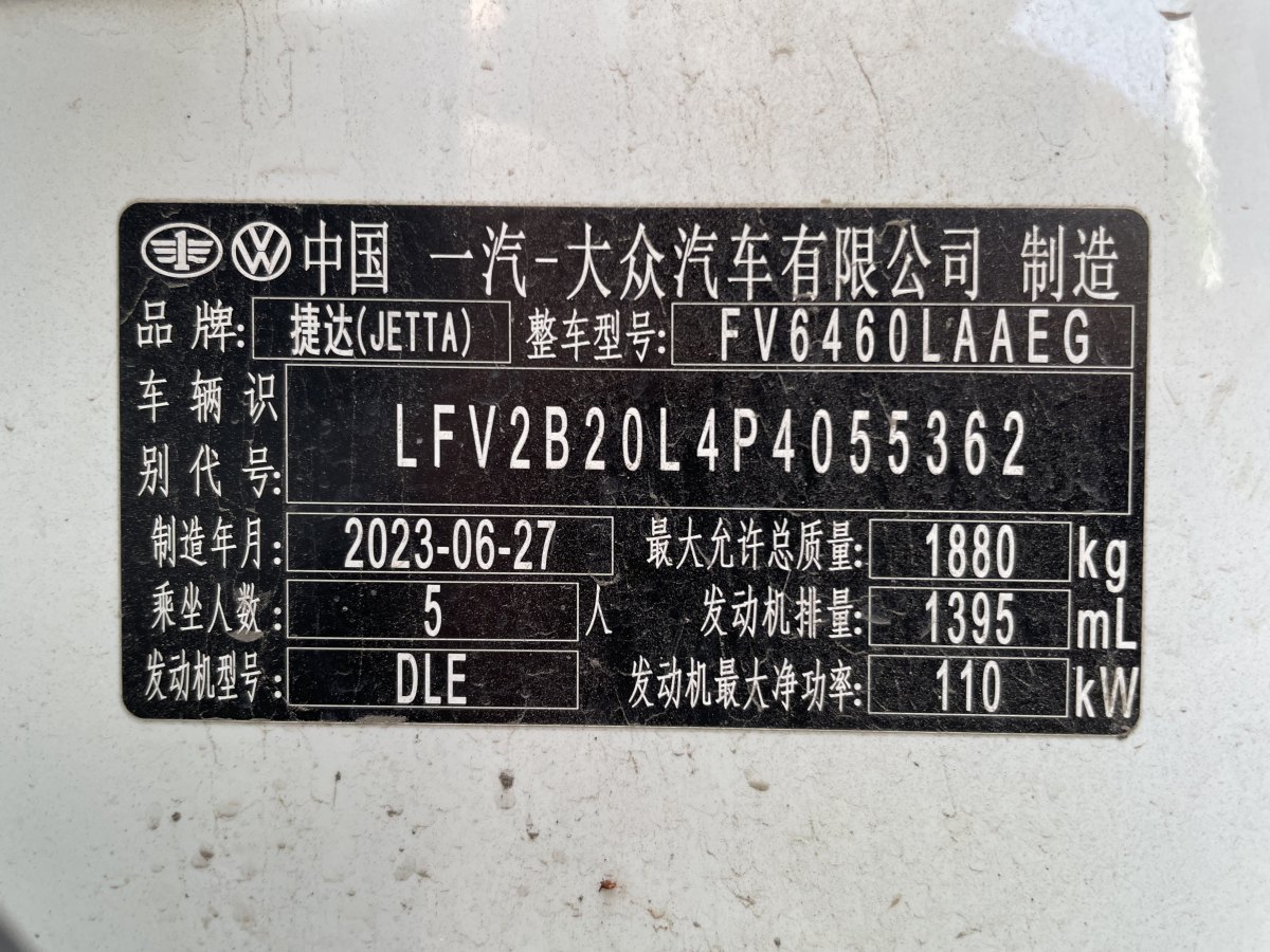 大众 捷达VS7  2023款 280TSI 自动进取版图片