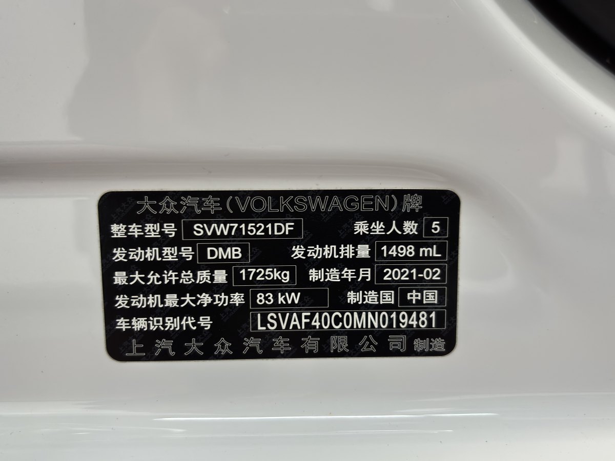 2021年3月大眾 朗逸  2021款 1.5L 自動(dòng)風(fēng)尚版