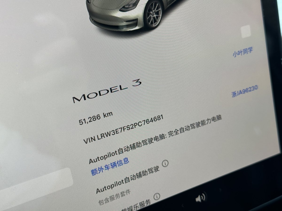 2023年1月特斯拉 Model 3  2022款 改款 后輪驅(qū)動版