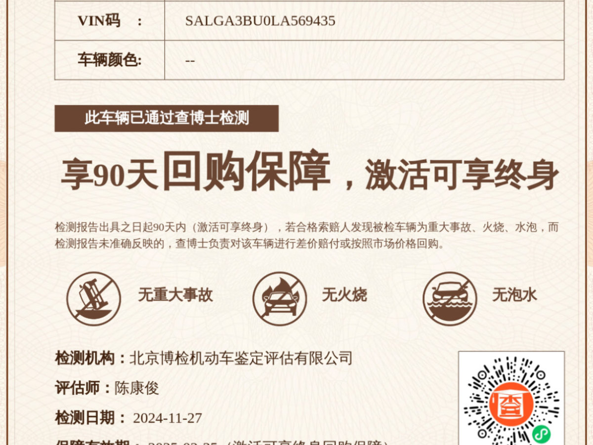 路虎 攬勝  2020款 3.0 L6 傳世加長版圖片