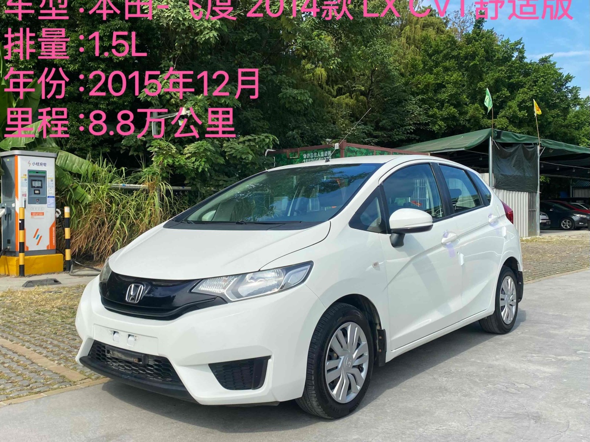 本田 飛度  2014款 1.5L LX CVT舒適型圖片