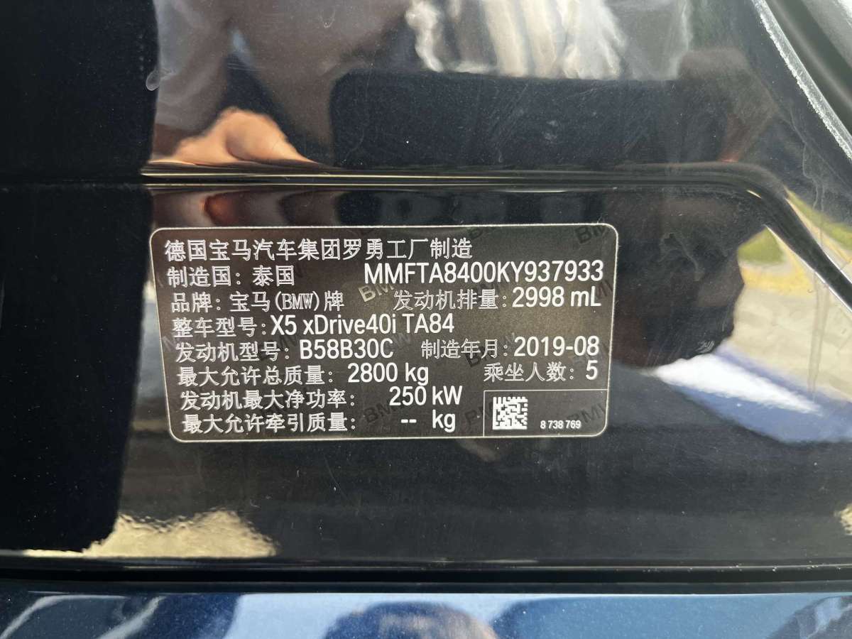 2020年1月宝马 宝马X5  2020款 xDrive40i M运动套装