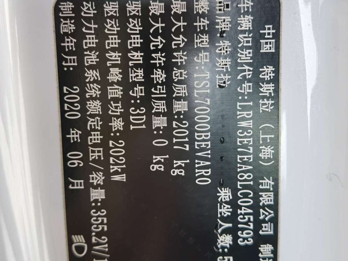 特斯拉 Model 3  2019款 標(biāo)準(zhǔn)續(xù)航后驅(qū)升級(jí)版圖片