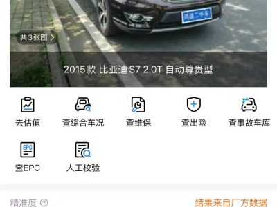 2014年1月 比亞迪 S6 2.4L 自動尊貴型 7座圖片