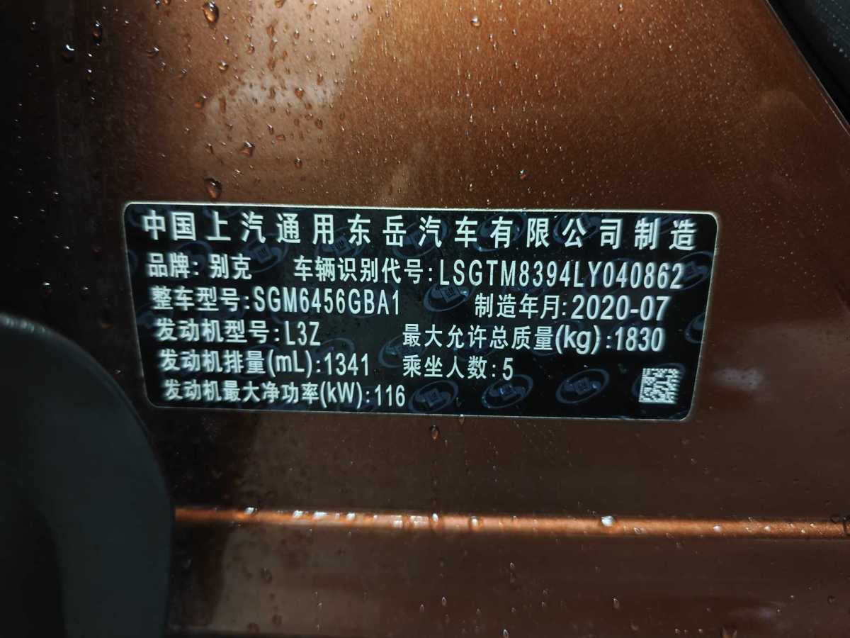 別克 昂科拉GX  2020款 20T CVT兩驅(qū)旗艦型圖片