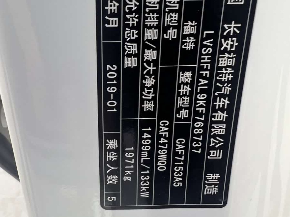福特 蒙迪歐  2018款 EcoBoost 180 智控時尚型 國VI圖片