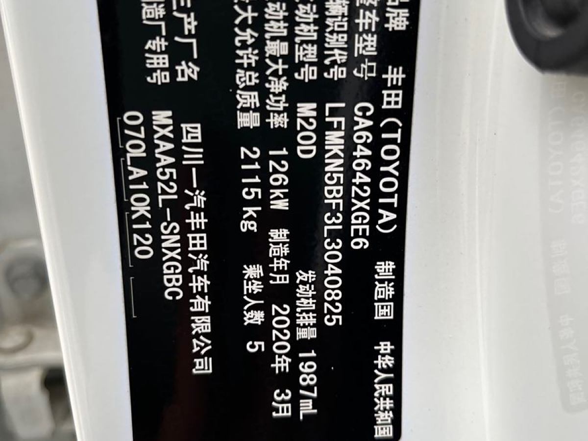 豐田 RAV4榮放  2020款 2.0L CVT兩驅(qū)尊貴版圖片