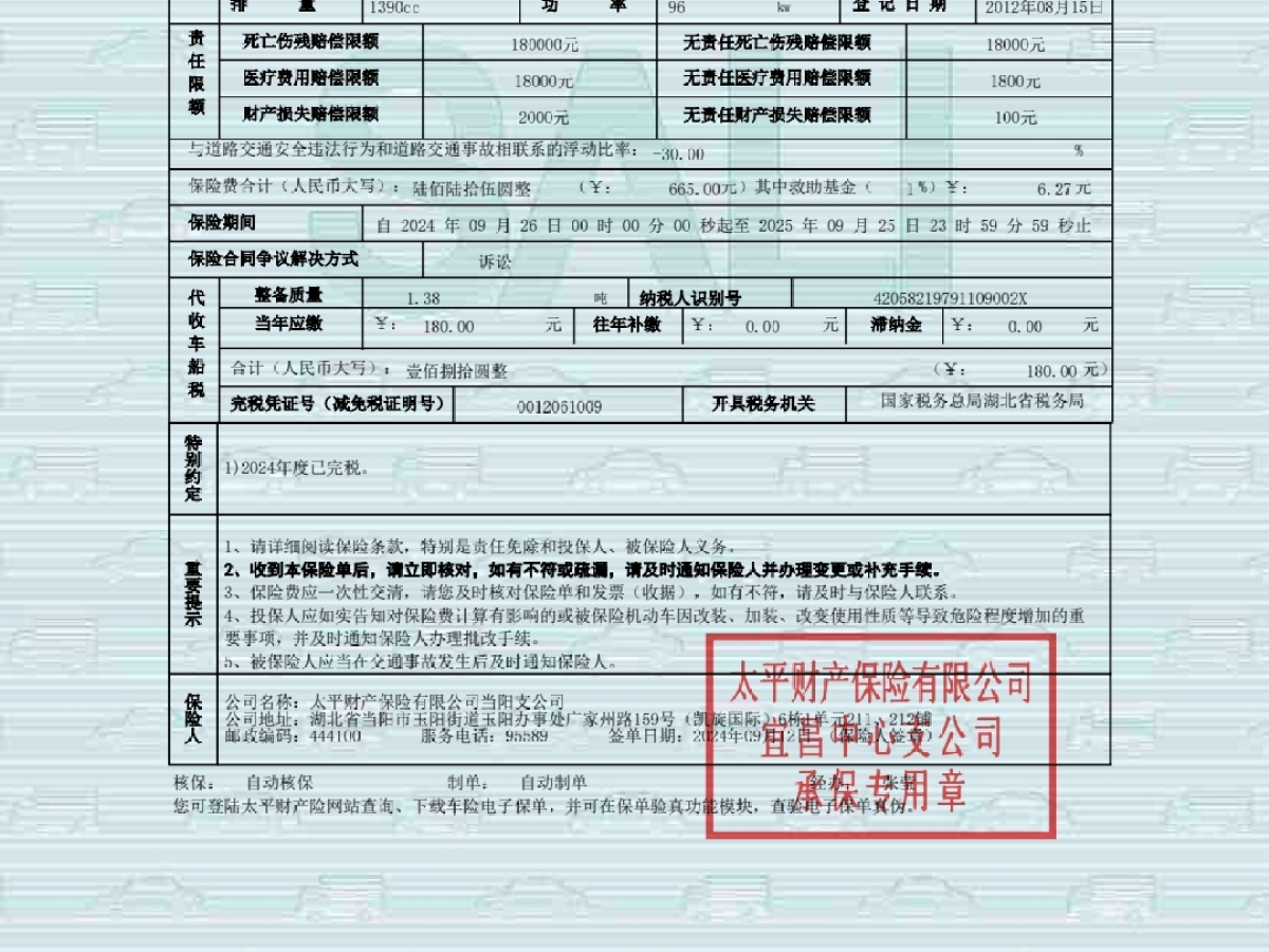 2012年8月大眾 速騰  2012款 1.4TSI 自動豪華型