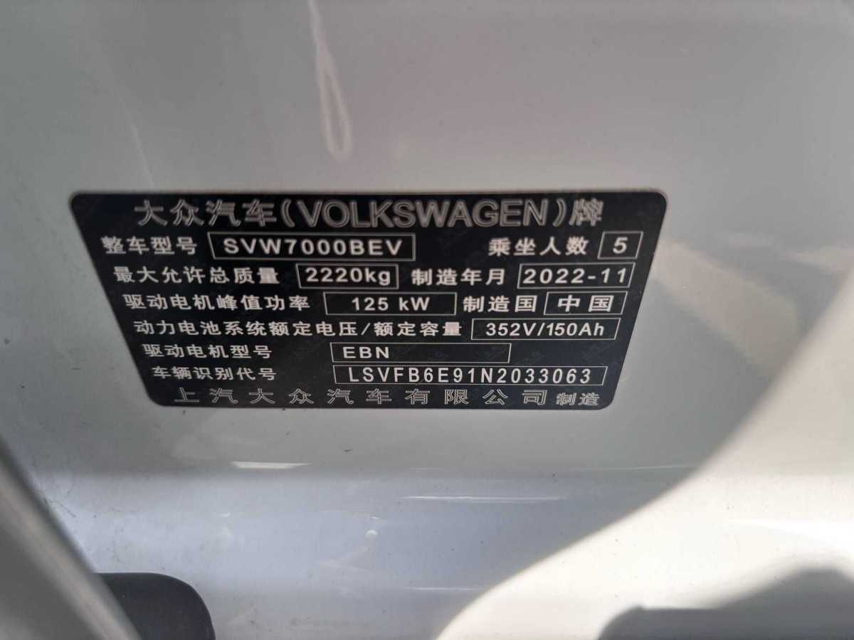 大眾 大眾ID.3  2023款 升級款 純凈智享版圖片
