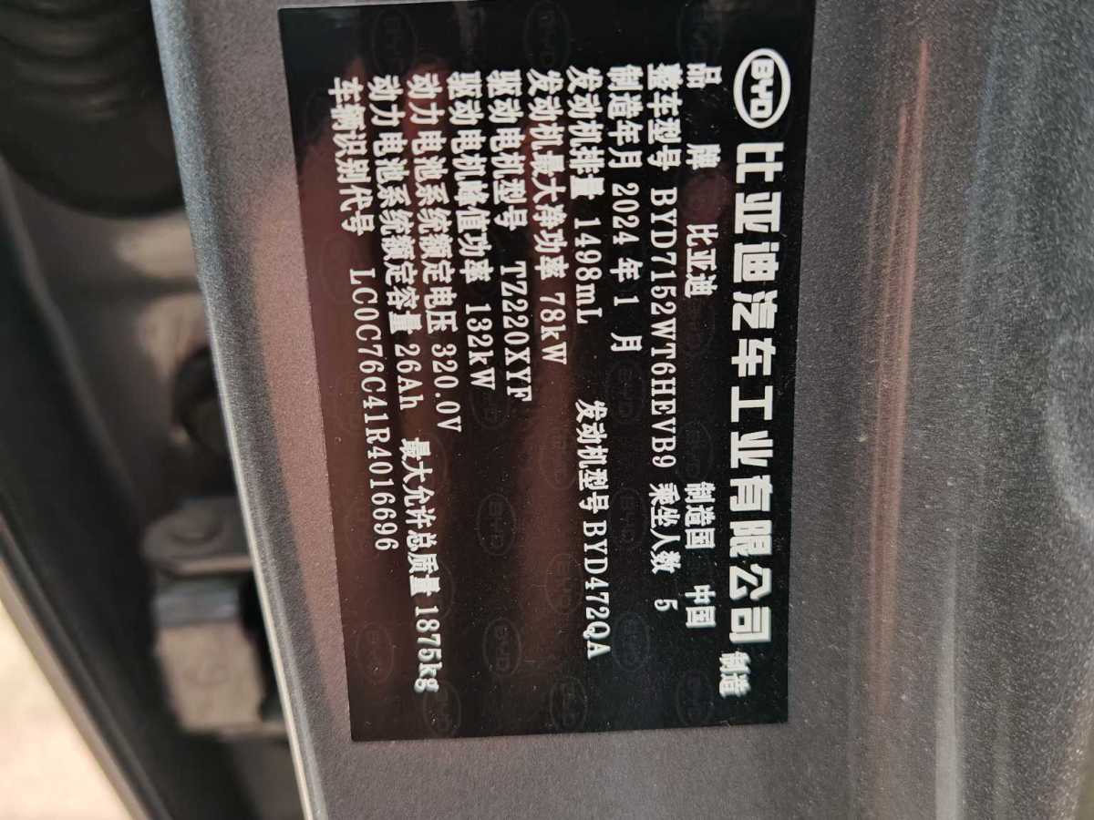 比亞迪 秦PLUS  2023款 冠軍版 DM-i 55KM領(lǐng)先型圖片