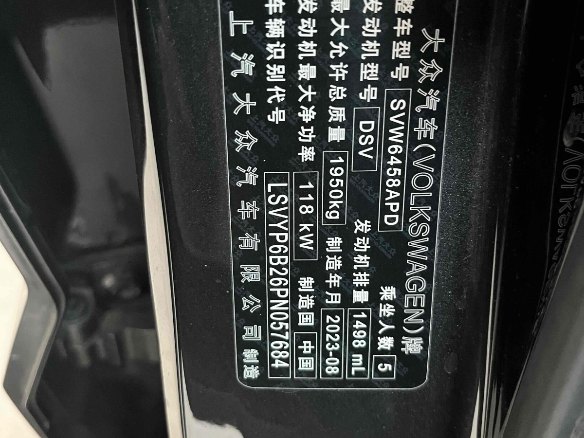 大眾 途岳  2023款 300TSI 兩驅(qū)新月版圖片